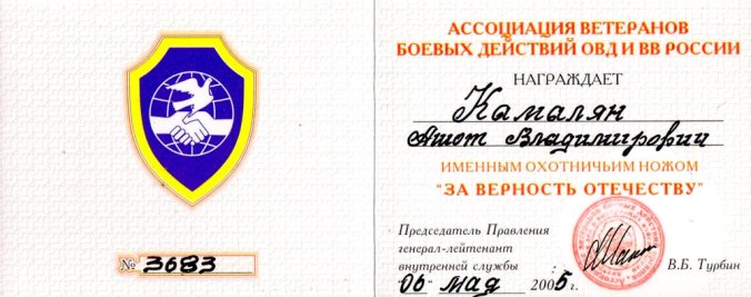 Награда За верность отечеству