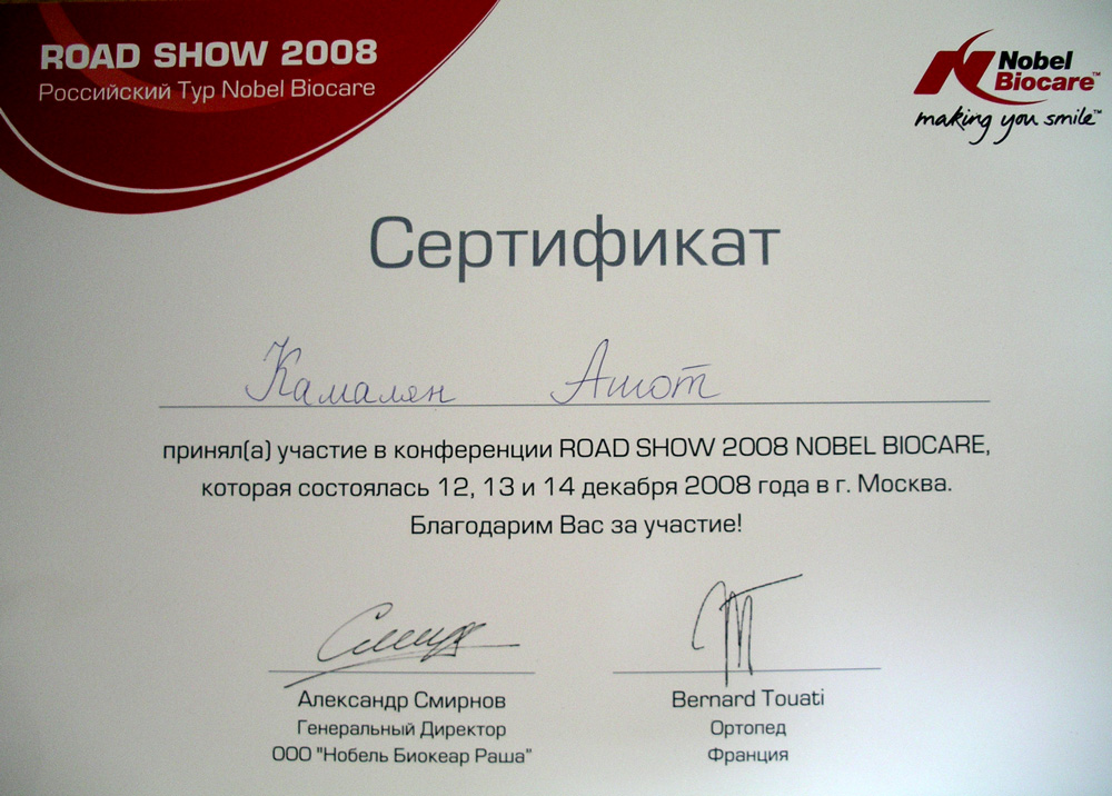 Сертификат NOBEL BIOCARE