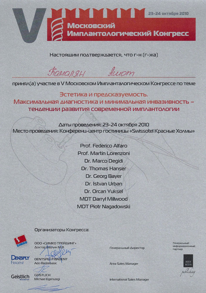 Пятый Московский Имплантологический Конгресс