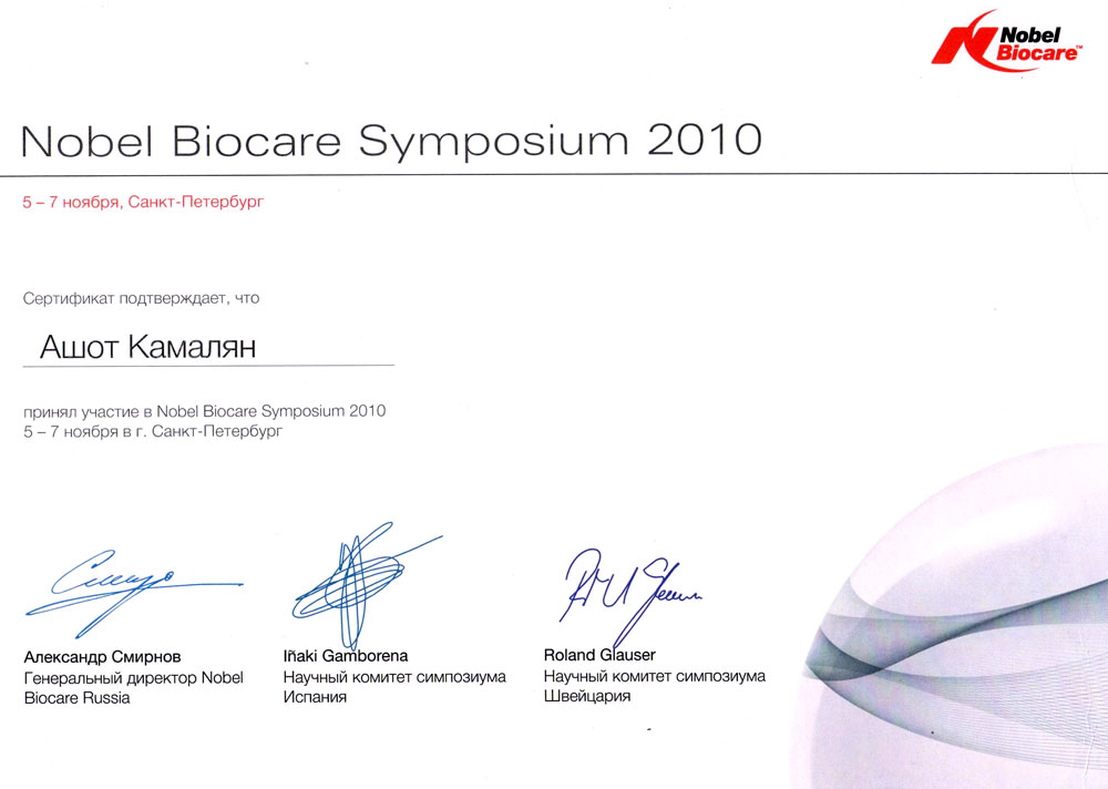 Сертификат симпозиума Nobel Biocare 2010